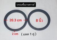 สเปเซอร์ ฐานรองดอกลำโพง วงรองขึ้นงานซาวด์ ขนาด 8 นิ้ว สีดำ ( แพค 1 คู่ )