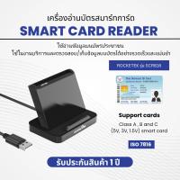 เครื่องอ่านบัตรประชาชน Smart card reader สเปค ICT รับประกัน 1 ปี