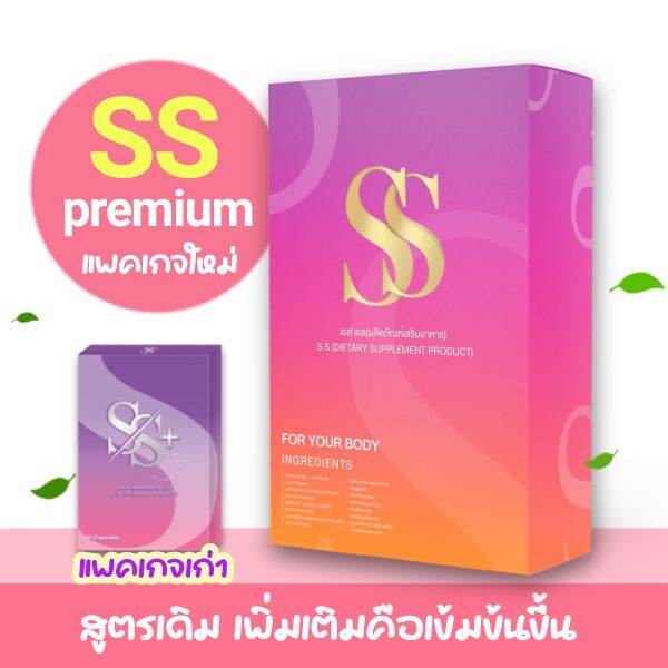 เซต-3-กล่อง-ss-อาหารเสริม-ควบคุมน้ำหนัก