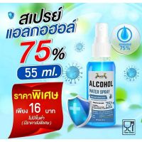 สเปรย์แอลกอฮอล์55ml&amp;สเปรย์แอลกอฮอล์100ml กลิ่นลูกพีช แอลกอฮอลล์ฆ่าเชื้อ ขนาดพกพา สินค้าพร้อมส่ง