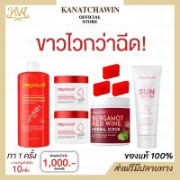 ✅  ส่งฟรี ✅ เซ็ตคู่จิ้น Deproud ดีพราวด์ โสมดีพราว โสมฝาแดง โสมโกจิ ครีมโสดกรด โสมกรดแดง Whitening Body Serum Advanced Complex / Hydro Boost Cream