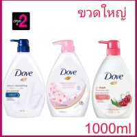 ครีมอาบน้ำ Dove Liquid Soap Deeply Nourishing Dark Blue 1000 ML