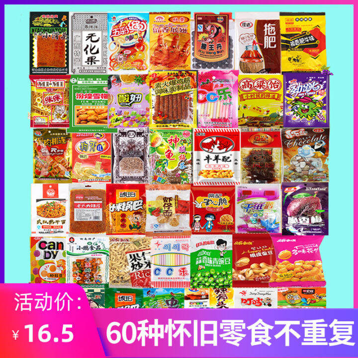 8090 S Nostalgic Snacks Gift Packs 1970s S Childhood Post90s Spicy