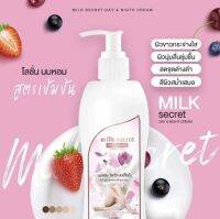 ครีมนมหอม? Milk Secret ของแท้ 100%