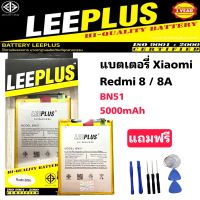 แบตเตอรี่ Xiaomi Redmi 8 / 8A BN51 5000mAh LEEPLUS รับประกัน 1ปี (สินค้าพร้อมส่ง)