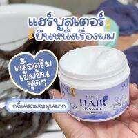 แฮร์บูสเตอร์ดับเบิ้ลที HAIR BOOSTER REPAIR PROTECTION BY DOUBLE T บูสเตอร์ผม ปริมาณ 150 กรัม