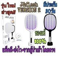 ไม้ตียุงพรีเมี่ยม และโคมดักยุง•J&amp;Flash 2 in 1•รับประกัน30วัน•รุ่นใหม่ล่าสุด JF525