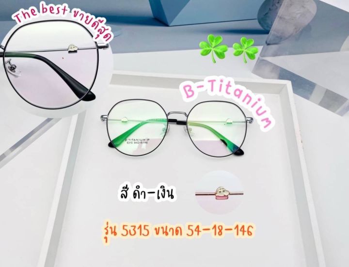 แว่นตาแฟชั่น-titanium-ขาการ์ตูน-รุ่น-5315-พร้อมเลนส์ปรับแสง-เปลี่ยนสี-photo-hmc
