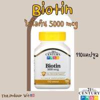 พร้อมส่ง ?? วิตามิน อเมริกาแท้ 21st Century Biotin 5000mcg ไบโอติน บำรุงผม ผมร่วง บำรุงเล็บ บำรุงผิว ผมขาดหลุดร่วง ผมสวย