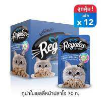 Regalos ปลาทูน่าในเยลลี่หน้าปลาโอ 70 กรัม x 12 ซอง