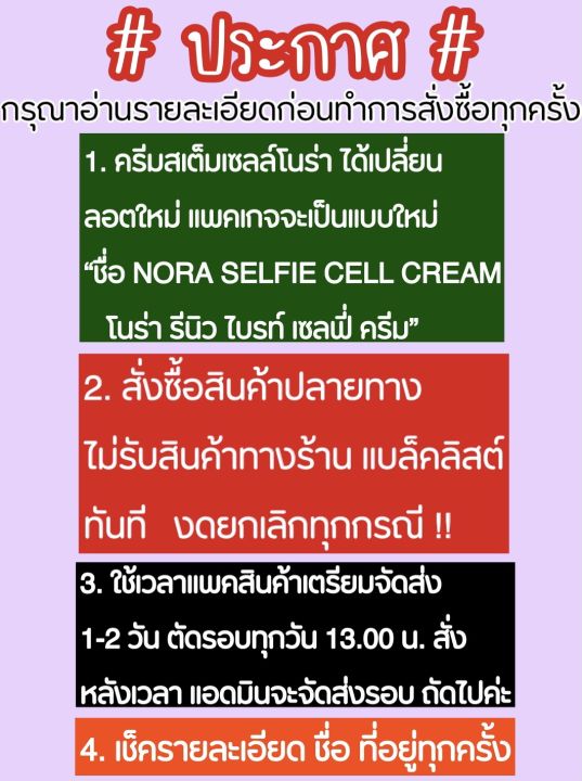 ครีมโนร่าสเต็มเซลล์-nora-selfie-cell-cream-ครีมทาหน้าสด-ผิวขาวใสขึ้นทันที-สินค้าแท้-100-สูตรใหม่