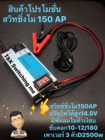 สวิทชิ่งโม150APพัดลมเงียบ เเนะนำดอก10"12 นิ้ว180/2ดอก เพาวเวอร์รวม3ตัวขับเบส 2000-2500w กลางเเหลม6/8/4นิ้ว รวม8ดอกเปิดได้24ชม.ไม่ต้องติดเครื่องรถ