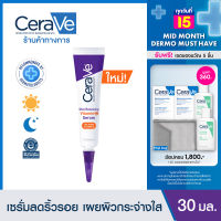 เซราวี CERAVE Skin Renewing Vitamin C Serum เซรั่มลดริ้วรอย + เผยผิวกระจ่างใส ฟื้นบำรุงปราการผิว 30ml