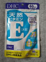 [[พร้อมส่ง]] DHC Vitamin E สำหรับ 60 วัน