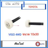 เฟืองไมล์ TOYOTA Vigo วีโก้ 4WD ขนาด 10x30