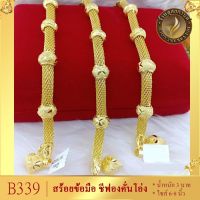 สร้อยข้อมือ ชีฟองคั่นโอ่ง น้ำหนัก 3 บาท ขนาด 6-8 นิ้ว ลายB339