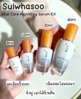 Sulwhasoo First Care Activating Serum สูตรใหม่ พร้อม 5 ขนาด