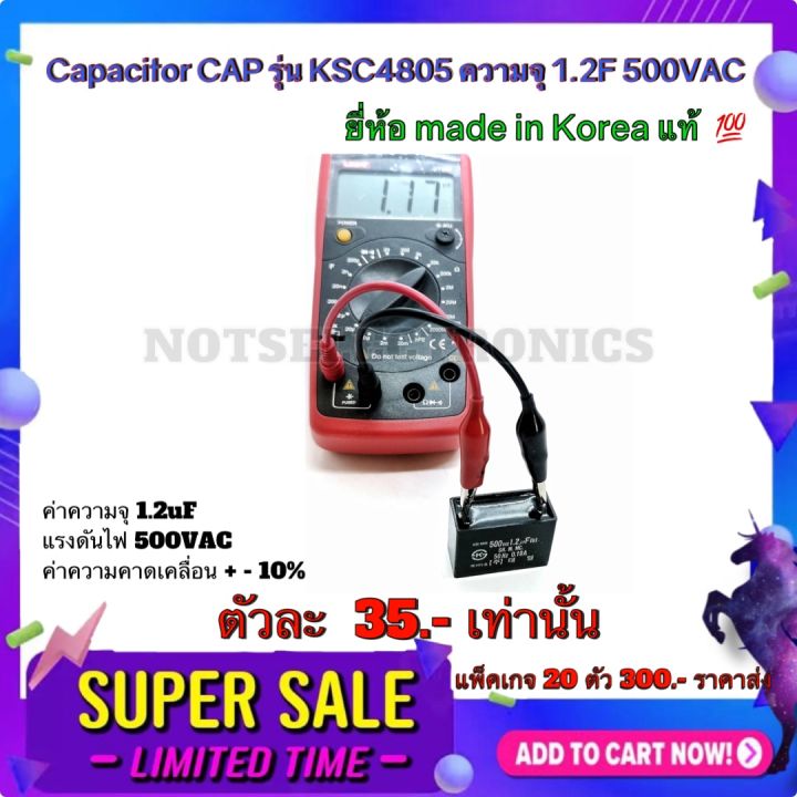 capacitor-cap-รุ่น-ksc4805-ความจุ-1-2f-500vac-made-in-korea-แท้