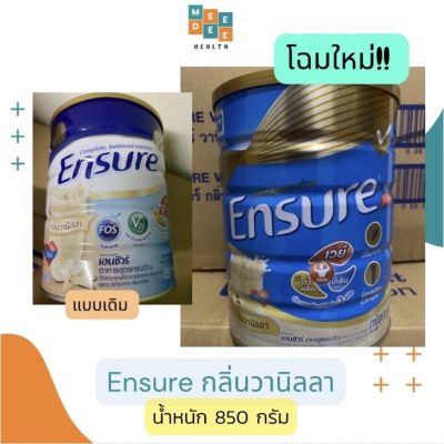 โฉมใหม่!!!!สูตรเดิม เอนชัวร์ (Ensure) กลิ่นวานิลลา น้ำหนัก 850 กรัม อาหารทางการแพทย์