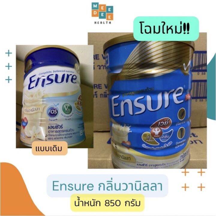 โฉมใหม่สูตรเดิม-เอนชัวร์-ensure-กลิ่นวานิลลา-น้ำหนัก-850-กรัม-อาหารทางการแพทย์