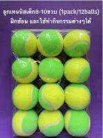 Tennis balls for kids 8-10 years old 1pack/12balls ลูกเทนนิสสำหรับเด็กฝึกหัดเล่น ใช้ฝึกสอน สามารถใช้ทำกิจกรรมต่างๆได้