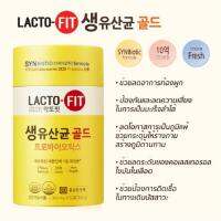 #พร้อมส่ง sale/(Exp.21/9/23) #ดีท็อกขายดีอันดับ 1 ของเกาหลี #Lactofit Fit 5X Formula 2g (50 ซอง)