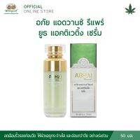 อภัย แอดวานซ์ รีแพร์ ยูธ แอคติเวติ้ง เซรั่ม 50 ml