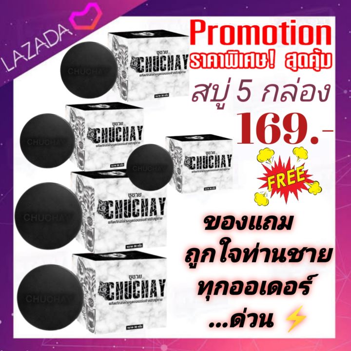 สบู่ชูว์ชายน์-chuchay-สบู่สมุนไพรผู้ชาย-เพื่อความมั่นใจของชายไทยมินิมอล-จัดโปรโมชั่นสุดคุ้มค่า-ใช้เป็นประจำเช้า-เย็น-ชีวิตเปลี่ยนชัวร์-พร้อมส่งจ้า