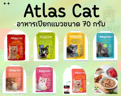 Atlas Cat อาหารเสริม ขนาด 70g อุดมไปด้วยไปด้วยโปรตีนที่มีส่วนช่วยในการเสริมสร้างกล้ามเนื้อและการเจริญเติบโตของเจ้าเหมียว