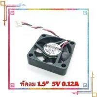 พัดลม AD0405LB-G73 5V 0.12A ยี่ห้อ ADDA เล็ก 1.5" ขายดี