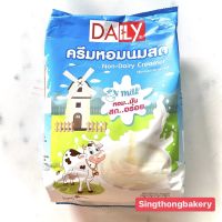 ครีม ครีมหอมนมสด เดลี่ (Non-Dairy Creamer Daily Brand) : 900g ?