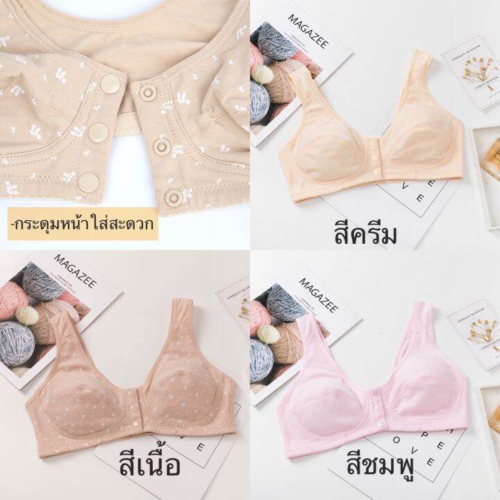 เสื้อชั้นในกระดุมหน้า-ผ้าฝ้าย-เก็บทรง-34-75-36-80-38-85-40-90-42-95-44-100-46-105