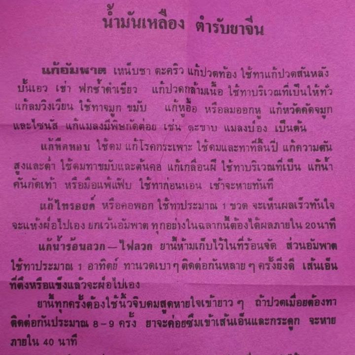 น้ำมันเหลืองตำรับยาจีน-สูตรตำรับวัดหลวงพ่อปากแดง-ฝาด้านในไม่เจาะรู-สมุนไพรต้นตำรับเข้มข้น