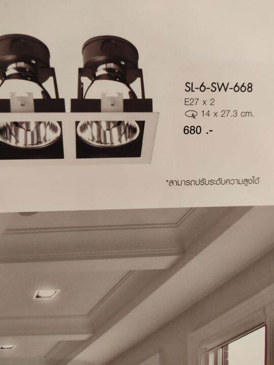 sl-lighting-sl-6-b-668โคมไฟดาวน์ไลท์-e27-แบบฝังฝ้า-2-ช่อง-ทรงสี่เหลี่ยม-ขั้ว-e27-รุ่น-sl-6-sw-668