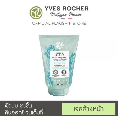 Yves Rocher Hydrating Gel Cleanser 125ml เจลล้างหน้า ออร์แกนิค แพลงก์ตอน สาห