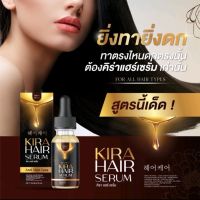 คิรา แฮร์ เซรั่ม KIRA HAIR SERUM คิราแฮร์ เซรั่มปลูกผม ปัญหาผมร่วงที่แก้ยาก ผมร่วง ผมบาง