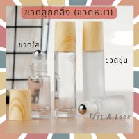 ขวดลูกกลิ้งแก้ว ขวดใส ขวดขุ่น ขวดแบ่งพกพา ขนาด 5/10 ml.