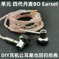 Denmark Bo earset คุณภาพเสียงสูง HIFI ปลั๊กหัวแบน DIY หน่วยหูฟังโลหะความถี่กว้าง MMCX ที่อุดหูใช้ได้ทั่วไป