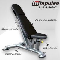 ม้านั่งปรับระดับเล่นดัมเบล IMPULSE MULTI-ADJUSTABLE BENCH เกรดฟิตเนส  สินค้าลิขสิทธิ์แท้จากผู้ผลิต IMPULSE