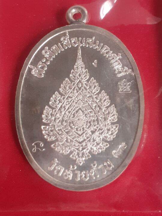 ลดราคาพิเศษ-เหรียญเนื้อเงิน-ห่วงเชื่อม-ตอกโค้ดพิเศษ-สร้างเพียง-100-เหรียญ-เหรียญเลื่อนสมณะศักดิ์-หลวงพ่อพัฒน์-กองบุญเลื่อน-10-ล้าน-รูปไข่ครึ่งองค์-เลข-๓๘-สวยคมชัด-รับประกัน-หากไม่แท้ยินดีคืนเงิน