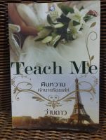 Teach Me คืนความ เจ้านายร้อยเล่ห์ /ว่านดาว