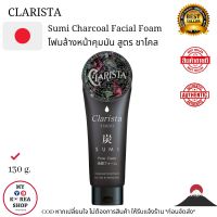 Clarista Tokyo Sumi Pore Clear Charcoal Facial Foam 130g. โฟมล้างหน้า สูตร ชาโคว คุมมัน ทำความสะอาดได้อย่างล้ำลึก