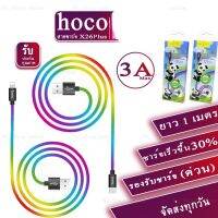 Hoco X26 Plus สายชาร์จสีรุ้ง ยาว 1 เมตร3.0AMax