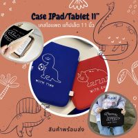 ?สินค้าพร้อมส่ง? กระเป๋าไดโนเสาร์ใส่ไอแพด แท็ปเล็ต 11นิ้ว IPad bag/ iPad case