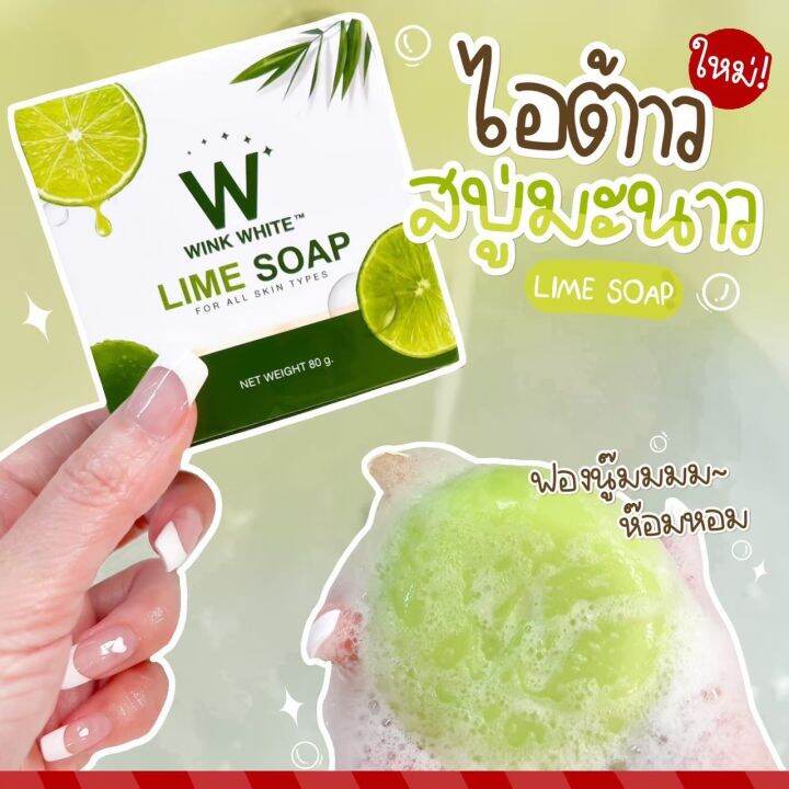 lime-soap-สบู่มะนาว-ของแท้-ช่วยให้ผิว-ขาว-สุขภาพ-ดี-สบู่ระเบิดขี้ไคล-ทำให้ผิวกระจ่างใส-ผิวเนียนนุ่ม