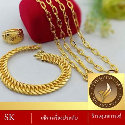 เซ็ตเครื่องประดับ สร้อยคอ (1 ชิ้น)+ข้อมือ+แหวน (3 ชิ้น) ลายจ.28