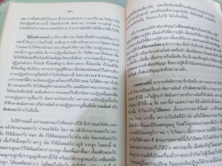 โสฬสปัญหา-สมเด็จพระญาณสังวร-เนื้อหามี-3-ส่วน-เนื้อหาดีมาก-แนะนำให้อ่าน