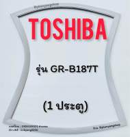 ขอบยางตู้เย็น TOSHIBA รุ่น GR-B187T (1 ประตู)