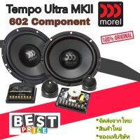 morel Tempo  Ultra 602 MKII Component ลำโพงแยกชิ้น 6.5" ระดับพรีเมี่ยม