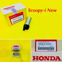 มอเตอร์ปั้มติ๊ก Scoopy-i New แท้ : HONDA : 16500-K16-901